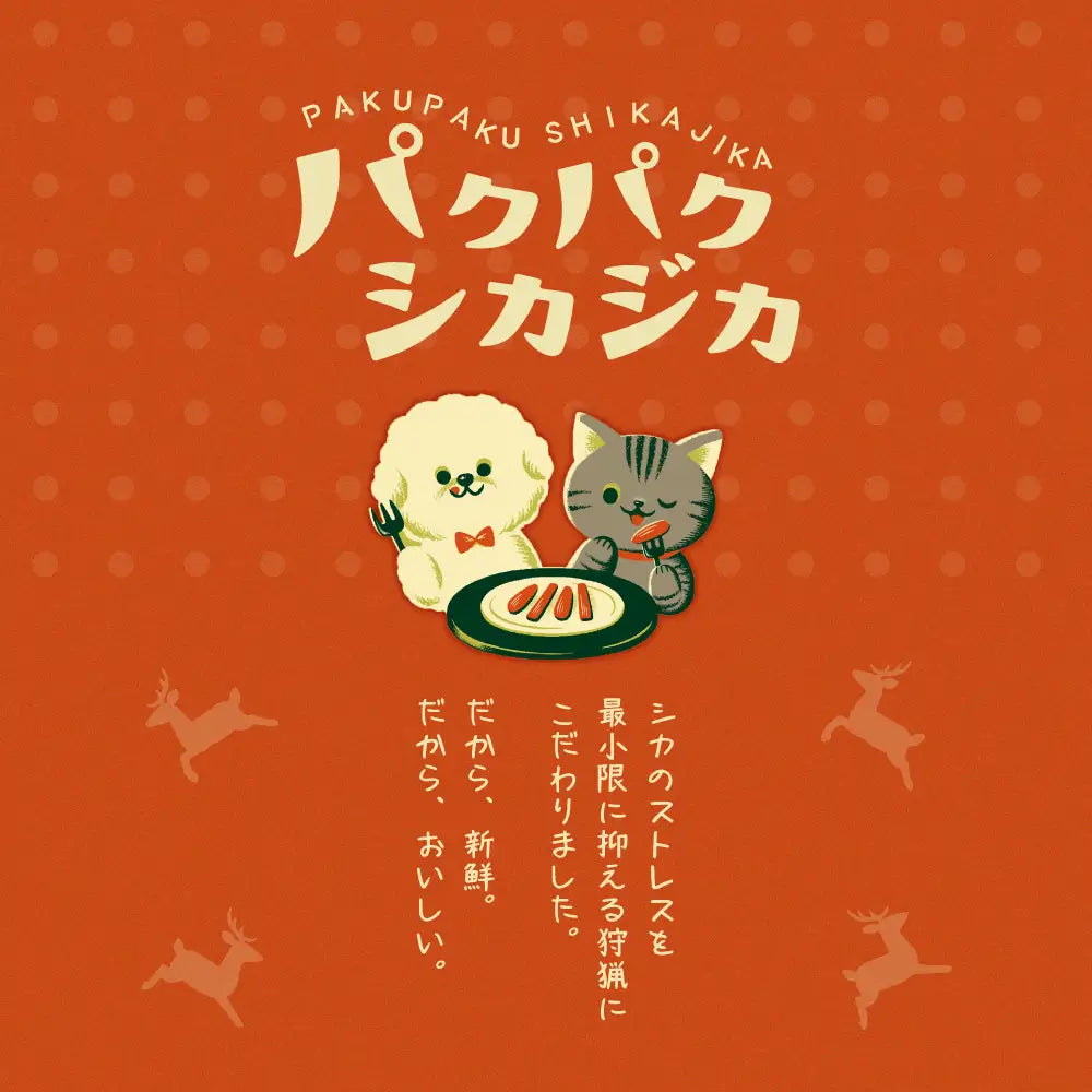 鹿肉ジャーキー 40g