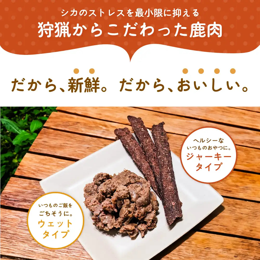 鹿肉ジャーキー 40g