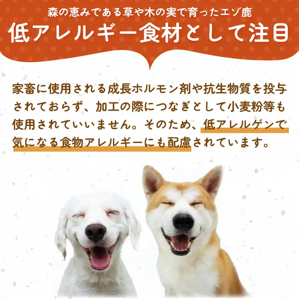鹿肉ウェットフード(レトルト)