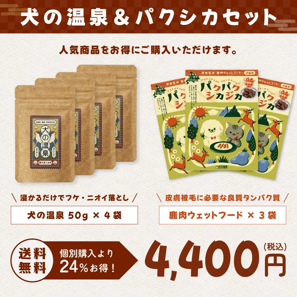 鹿肉ウェットフード(レトルト)
