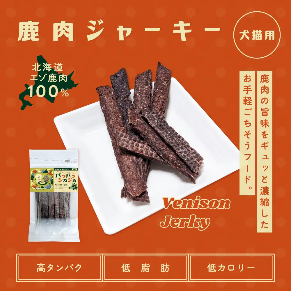 鹿肉ジャーキー 40g