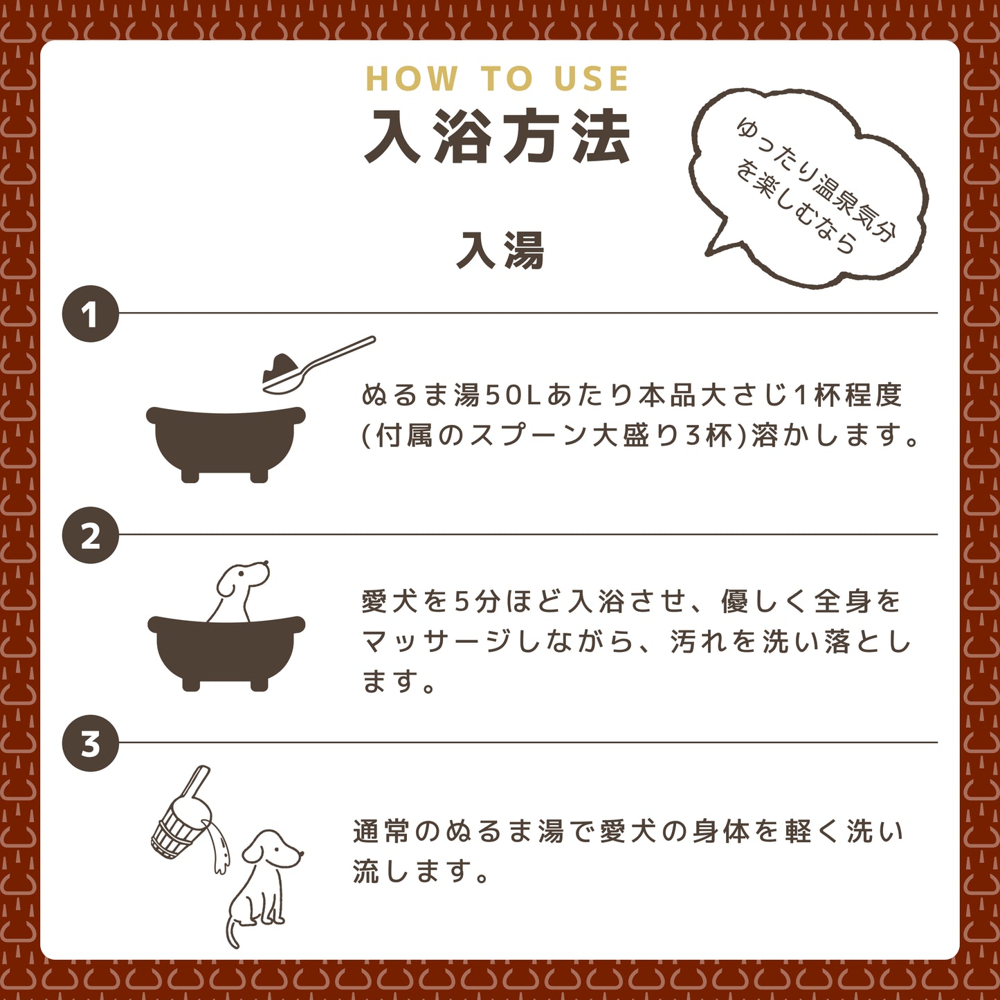 犬の温泉