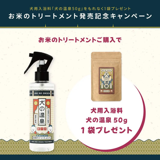 【実施中】お米のトリートメント発売記念キャンペーン✨️