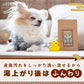 犬の温泉300g(無料プレゼント付 - 送料無料)