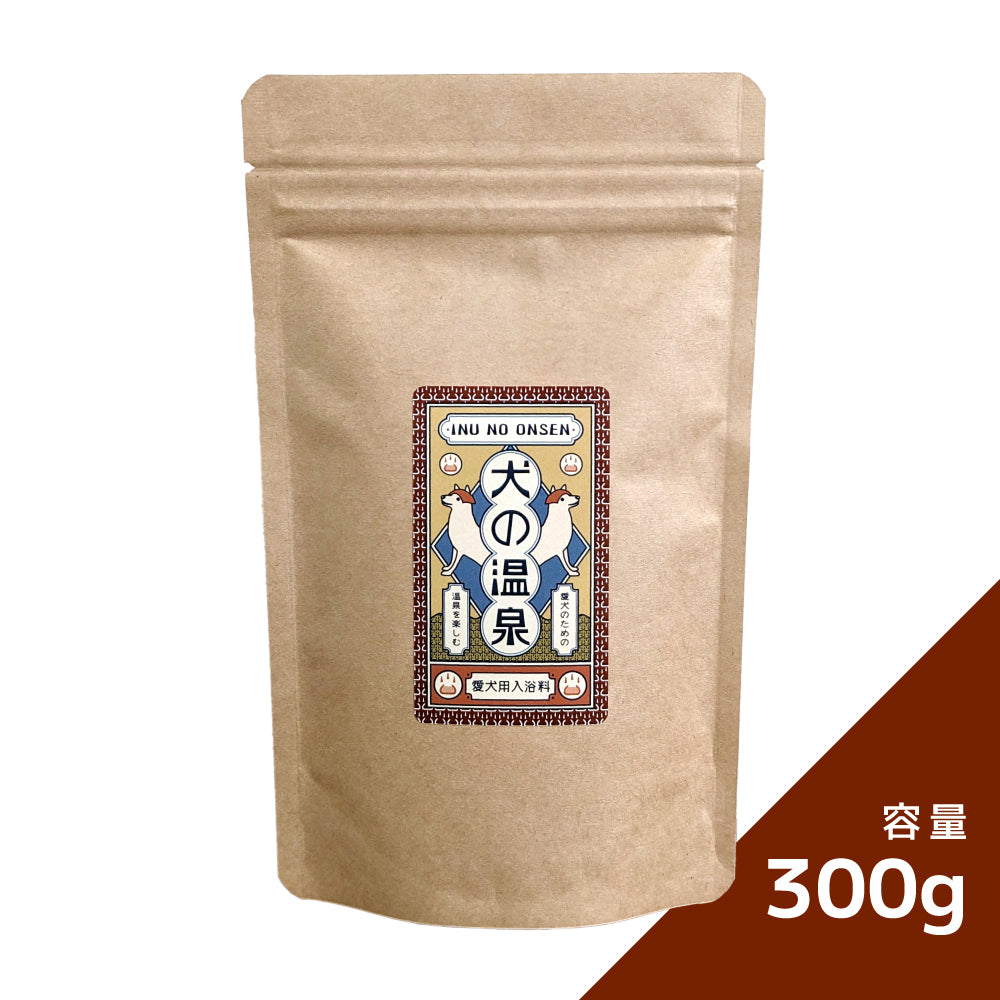 犬の温泉300g(無料プレゼント付 - 送料無料)
