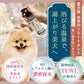 【送料無料】犬の温泉 浸かって浴びる保湿ケアセット
